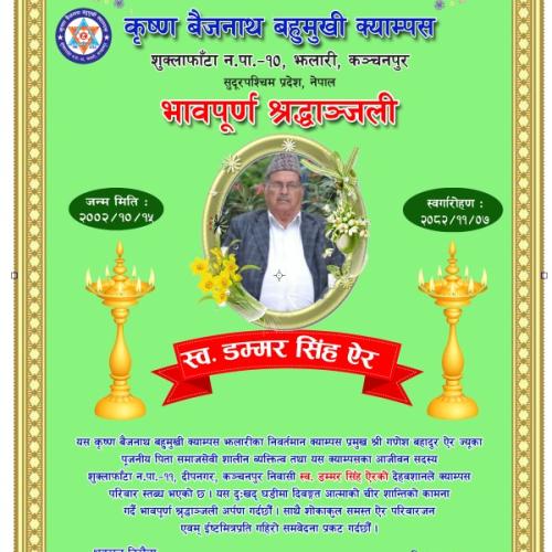 हार्दिक श्रद्धांजलि